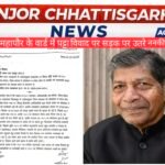 कोरबा महापौर के वार्ड में पट्टा विवाद पर सड़क पर उतरे ननकीराम कंवर