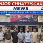 म्यूल खातों के माध्यम से अवैध धन अर्जन करने के चार आरोपी जेल दाखिल