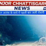 लाल आतंक के साये में पहली बार जली रोशनी