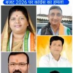 बजट 2026 पर कांग्रेस का हमला, महिलाओं किसानों और युवाओं के साथ छलावा करार