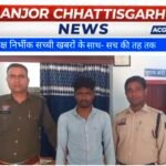 नाबालिग से छेड़छाड़ का आरोपी गिरफ्तार, रतनपुर पुलिस की कार्रवाई