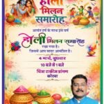 चित्रा टॉकीज प्रांगण में बिखरेंगे रंग, गोपाल मोदी जी के संग होली का उमंग