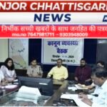 कानून-व्यवस्था को लेकर कलेक्टर और एसएसपी ने ली समीक्षा बैठक