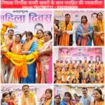 महिला शक्ति सम्मान समारोह में गूंजा नारी सशक्तिकरण का संदेश