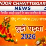 नवचेतना का आरंभ : आस्था, विज्ञान और प्रकृति का उत्सव – हिंदू नव वर्ष संवत्सर 2083