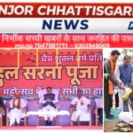 सरहुल उत्सव जनजातीय संस्कृति की अमूल्य धरोहर, इसे संजोना हम सबकी जिम्मेदारी – मुख्यमंत्री विष्णु देव साय