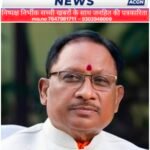 मुख्यमंत्री विष्णु देव साय 21 मार्च को सरगुजा और सूरजपुर दौरे पर