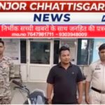 ट्रेलर चालक से लूटपाट करने वाला आरोपी गिरफ्तार, खरसिया पुलिस की त्वरित कार्रवाई