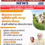 भूमिहीन कृषि मजदूरों को मिलेगा आर्थिक संबल, मुख्यमंत्री देंगे पाँच लाख परिवारों को पाँच सौ करोड़ की सहायता