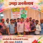 पूर्व मंत्री के निवास पर होली मिलन में उमड़ा जनसैलाब, फाग गीतों और अबीर-गुलाल से गूंजा स्वर्ण सिटी