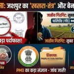 पत्थलगांव भूमि घोटाला: आरटीआई से उजागर हुआ संदिग्ध जमीन कारोबार