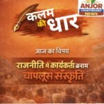 “पोस्टर, प्रचार और चापलूसी की राजनीति में दबती कार्यकर्ताओं की मेहनत”