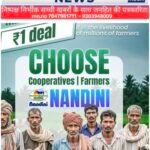 दूध बाजार में कॉरपोरेट की एंट्री: किसानों और सहकारी समितियों पर असर