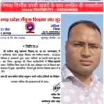 कन्हैया साहू को संयुक्त शिक्षक संघ में मिली बड़ी जिम्मेदारी