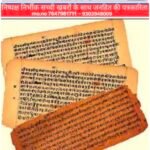 पांडुलिपियों के संरक्षण के लिए आगे आएँ नागरिक : मुख्यमंत्री विष्णुदेव साय