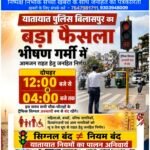 भीषण गर्मी में आमजन को राहत देने ट्रैफिक सिग्नल दोपहर में रहेंगे बंद