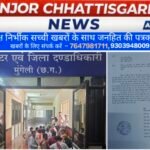 कलेक्टर कार्यालय विवाद पर प्रशासन का स्पष्टीकरण, आवेदन फेंकने की बात निराधार