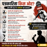 कलम के कसाई और चीखता बाज़ार: लोकतंत्र का चौथा स्तंभ या प्रायोजित तमाशा?