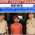 नाबालिग से छेड़छाड़ का आरोपी 24 घंटे में गिरफ्तार, पॉक्सो एक्ट में भेजा गया जेल