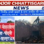 बीड़ी की लापरवाही बनी मौत की वजह, पूर्व पंचायत सचिव जिंदा जले