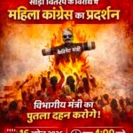 आंगनबाड़ी कार्यकर्ताओं को घटिया साड़ी वितरण के विरोध में महिला कांग्रेस का प्रदर्शन आज