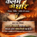 “सपना आत्मनिर्भर भारत का, राजनीति मुफ्त वादों की — आखिर देश किस दिशा में?”