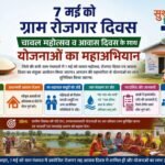 07 मई को पंचायतों में विकास का महाअभियान, चावल महोत्सव के साथ रोजगार और आवास दिवस का आयोजन