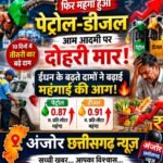 10 दिनों में तीसरी बार बढ़े पेट्रोल के दाम, आम आदमी की रसोई से सफर तक पड़ेगा सीधा असर, अब महंगाई दे सकती है बड़ा झटका