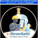 डिजिटल लेबर चौक से श्रमिकों को मिलेगा सीधा रोजगार