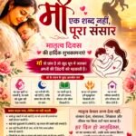 मां – जीवन का पहला स्पर्श, पहला एहसास और अंतिम सहारा