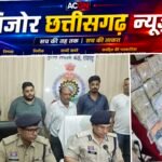 रायगढ़ पुलिस की ऐतिहासिक कार्रवाई, ऑनलाइन क्रिकेट सट्टा और हवाला सिंडिकेट का भंडाफोड़