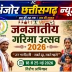 जनजातीय गरिमा उत्सव अभियान शुरू, दूरस्थ गांवों तक पहुंचेगी योजनाओं की सीधी पहुंच