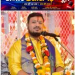 मलमास आत्मशुद्धि, भक्ति और दान-पुण्य का पवित्र काल : पंडित हिमांशु जोशी