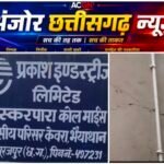 खाडापारा में हैवी ब्लास्टिंग से दहला गांव, मकानों में दरारें, ग्रामीणों में दहशत
