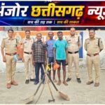 टोनही प्रताड़ना मामले में पसान पुलिस की सख्त कार्रवाई, तीन आरोपी गिरफ्तार, मुख्य आरोपी फरार