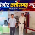 महिला से दुष्कर्म के मामले में आरोपी गिरफ्तार, धरमजयगढ़ पुलिस की त्वरित कार्रवाई