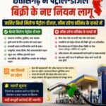 छत्तीसगढ़ में पेट्रोल-डीजल बिक्री के नए नियम लागू जानिए किसे मिलेगा पेट्रोल-डीजल, कौन रहेगा प्रतिबंध के दायरे में