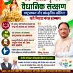 ‘वंदे मातरम्’ को मिला वैधानिक संरक्षण, राष्ट्रभावना और सांस्कृतिक अस्मिता को नया सम्मान