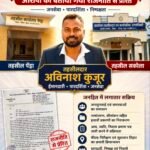तहसीलदार अविनाश कुजूर: ईमानदार कार्यशैली को मिला जनसमर्थन, आरोपों को बताया गया राजनीति से प्रेरित
