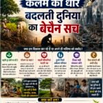बदलती दुनिया का बेचैन सच