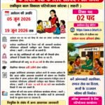 आंगनबाड़ी सहायिका के रिक्त पदों के लिए आवेदन आमंत्रित