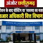 “एचआर की डिग्री, वित्त विभाग की कुर्सी पावर ट्रांसमिशन में प्रमोशन या पोस्टिंग का नया ‘मैनेजमेंट मॉडल’?”