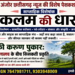 “जो हमें जीवन देता है, हम उसी का जीवन क्यों छीन रहे हैं?” “एक पेड़ की आखिरी सांस… और इंसान की शुरू होती मजबूरी”