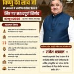 छत्तीसगढ़ के पर्यटन विकास को मिली नई दिशा : राजेश अग्रवाल