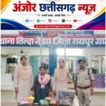 ऑपरेशन निश्चय के तहत तिल्दा नेवरा पुलिस की बड़ी कार्रवाई, 03 किलो 737 ग्राम गांजा के साथ महिला आरोपी गिरफ्तार