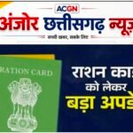 राशन कार्ड के लिए ई-केवायसी अनिवार्य, समय-सीमा में प्रक्रिया पूरी कराने कलेक्टर की अपील