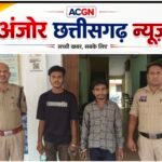 दर्री थाना क्षेत्र में मारपीट व तोड़फोड़ के मामले में दो फरार आरोपी गिरफ्तार, न्यायिक रिमांड पर भेजे गए