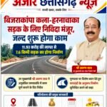 11.93 करोड़ की लागत से बनेगी बिजराकांपा कला-हरनाचाका सड़क, निविदा को मिली मंजूरी
