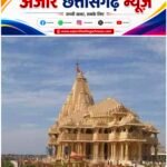 सोमनाथ स्वाभिमान यात्रा से गूंजेगा छत्तीसगढ़ का सांस्कृतिक गौरव