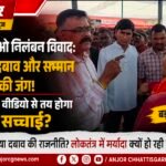 वायरल वीडियो, निलंबन और सवाल: क्या सुशासन में सम्मान भी बचा रहेगा या केवल कार्रवाई ही दिखाई देगी?